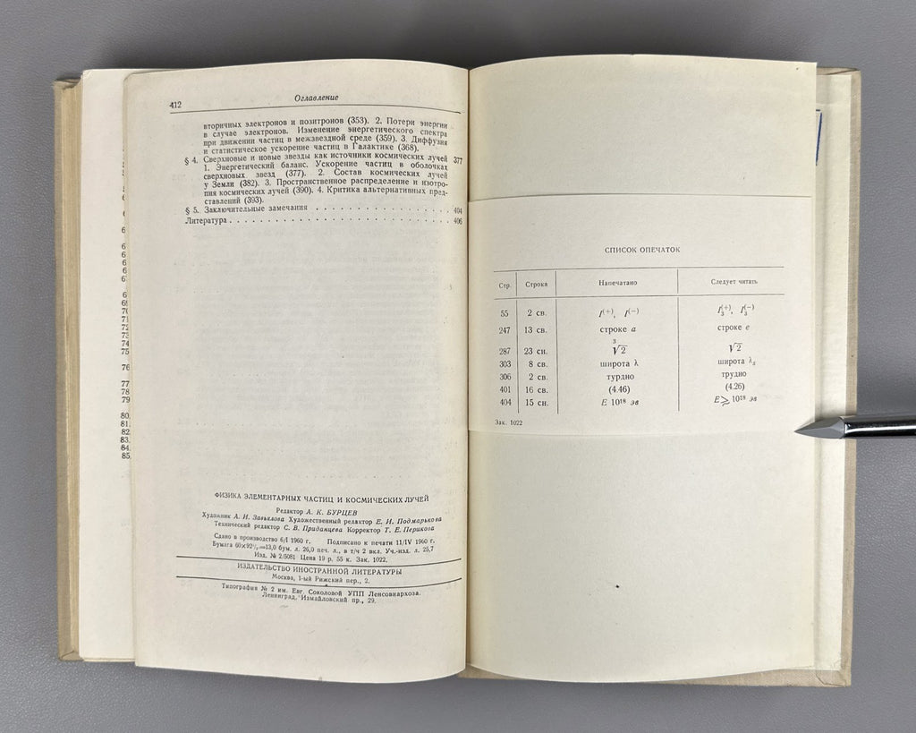 Physics  Elementary Particles 1960 Физика элементарных частиц космических лучей