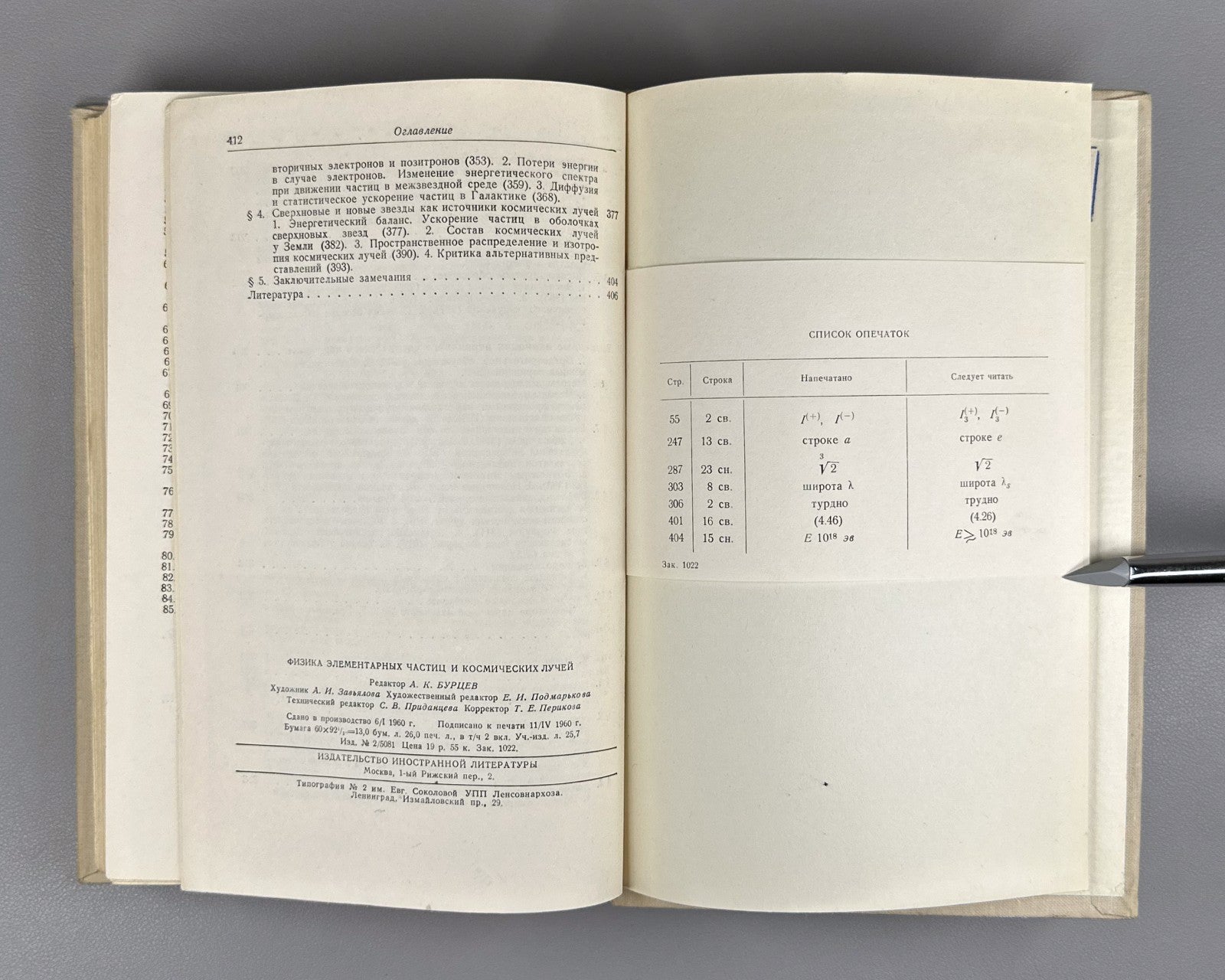 Physics  Elementary Particles 1960 Физика элементарных частиц космических лучей