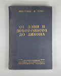 Митташ Тейс От Дэви и Деберейнера до Дикона 1934 Mittasch Davy Döbereiner Deacon