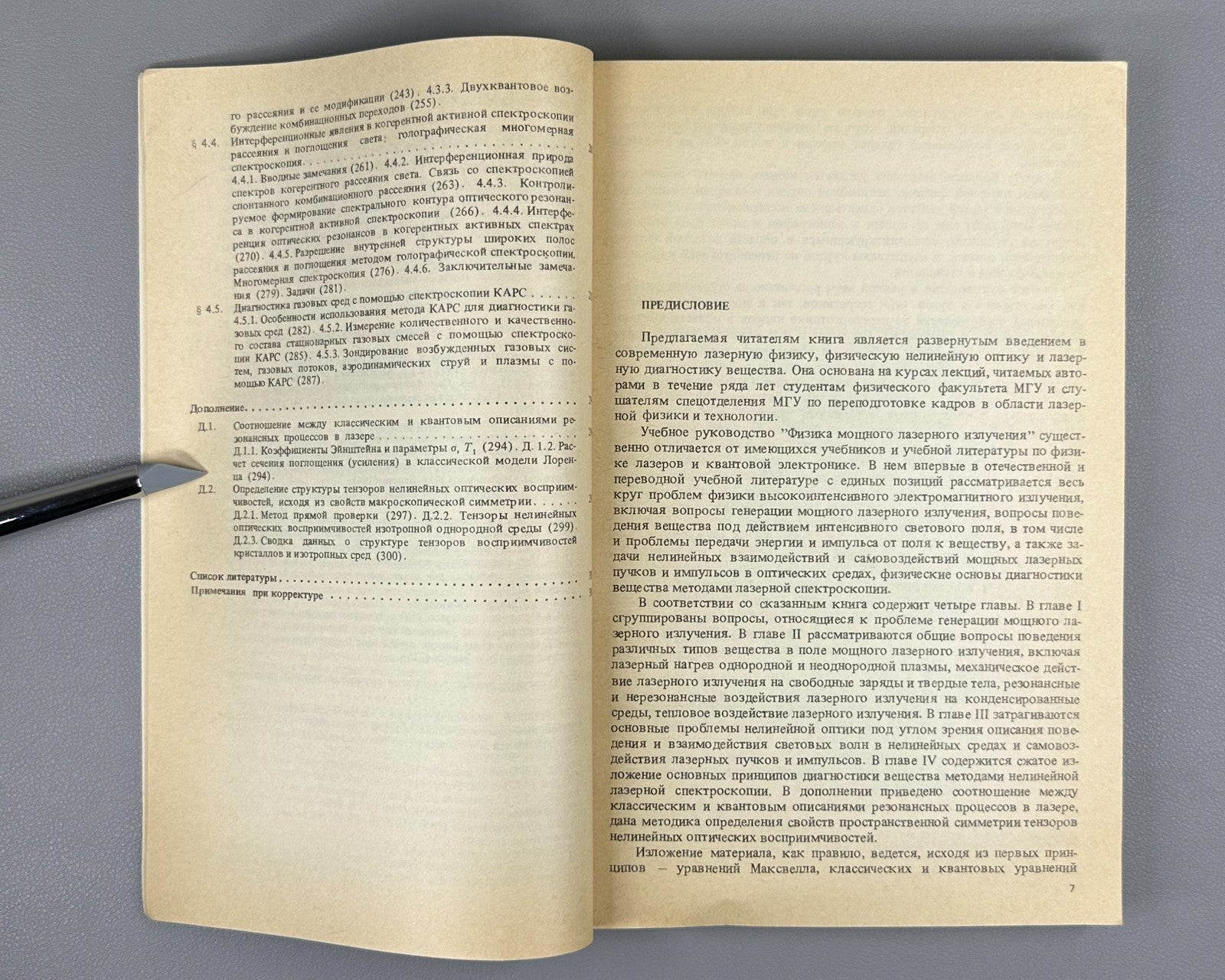 Коротеев Шумай Физика мощного лазерного излучения 1991 High-Power Laser Radiatio