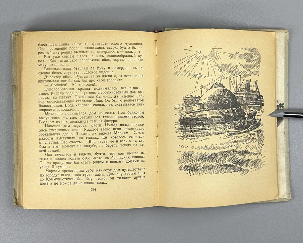 Nemtsov Gold Bottom Adventures 1952 Немцов Золотое дно БПНФ Рамка