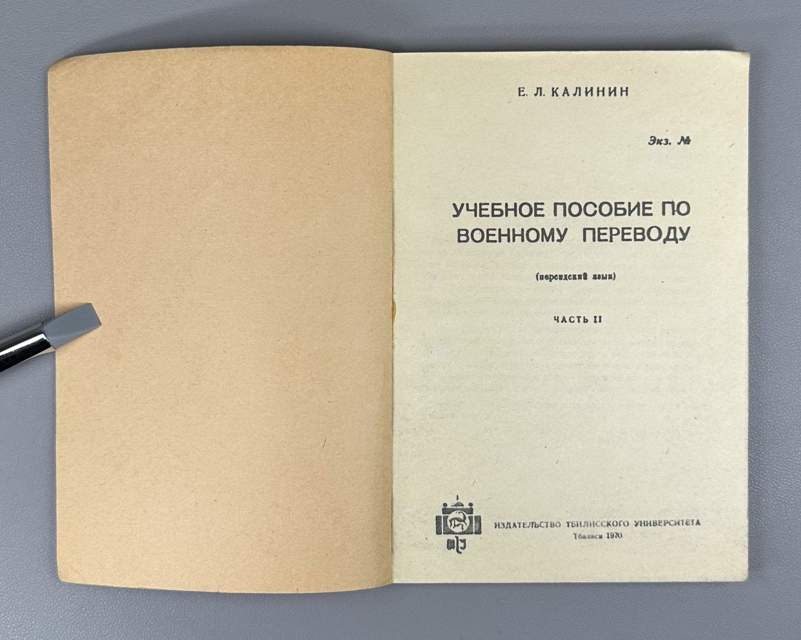 Калинин Учебное пособие по военному переводу Персидский язык 1970 Persian Manual
