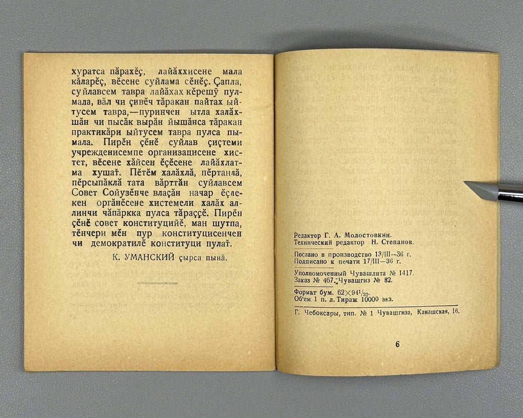 Chuvash language Comrade Stalin СТАЛИН ЙУЛТАШ 1936 Беседа тов-ща Сталина Rare