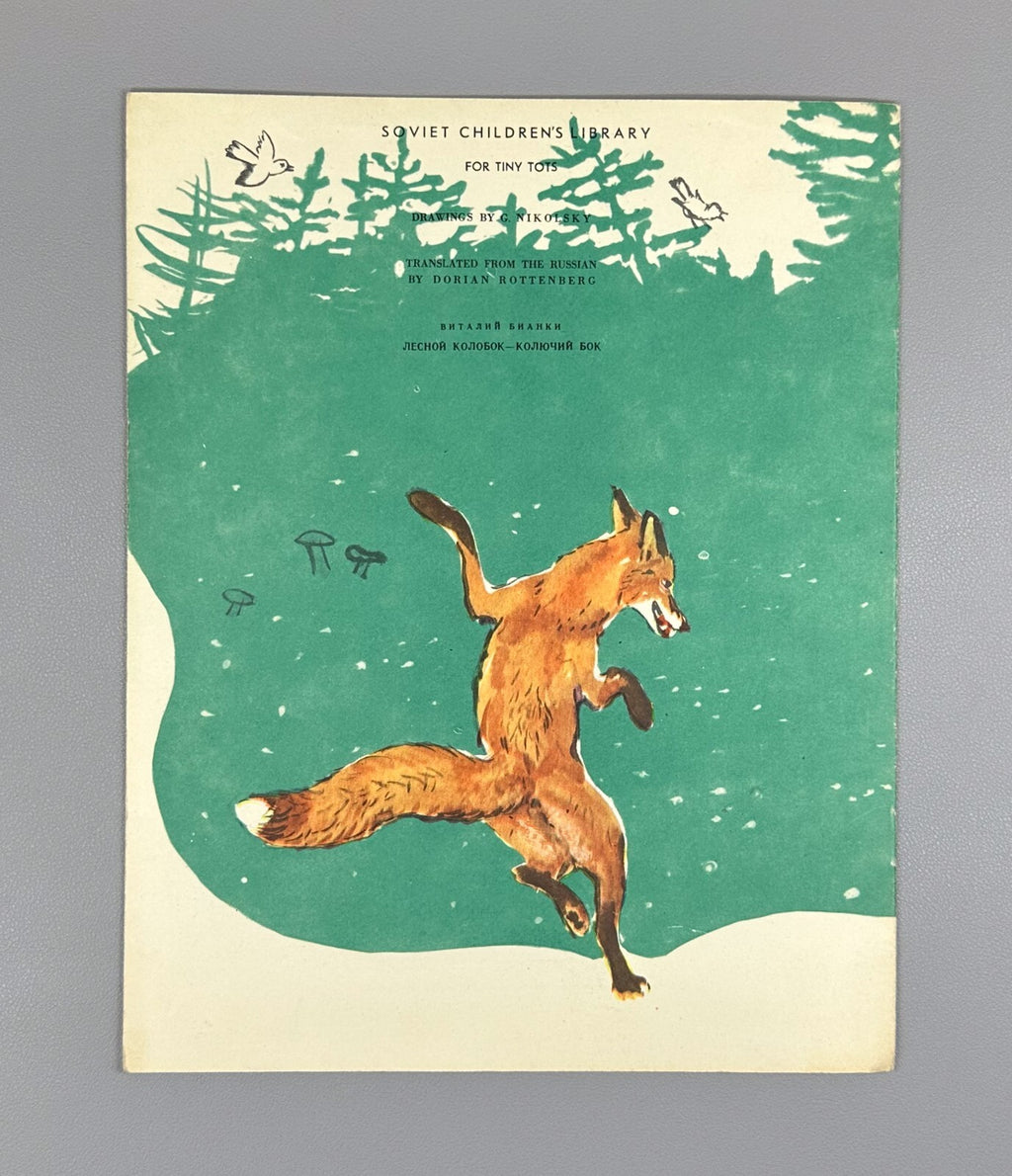 Vitaly Bianki The Doughnut from the Wood with a Prickly Hood 1957 Fairy Tales Ru