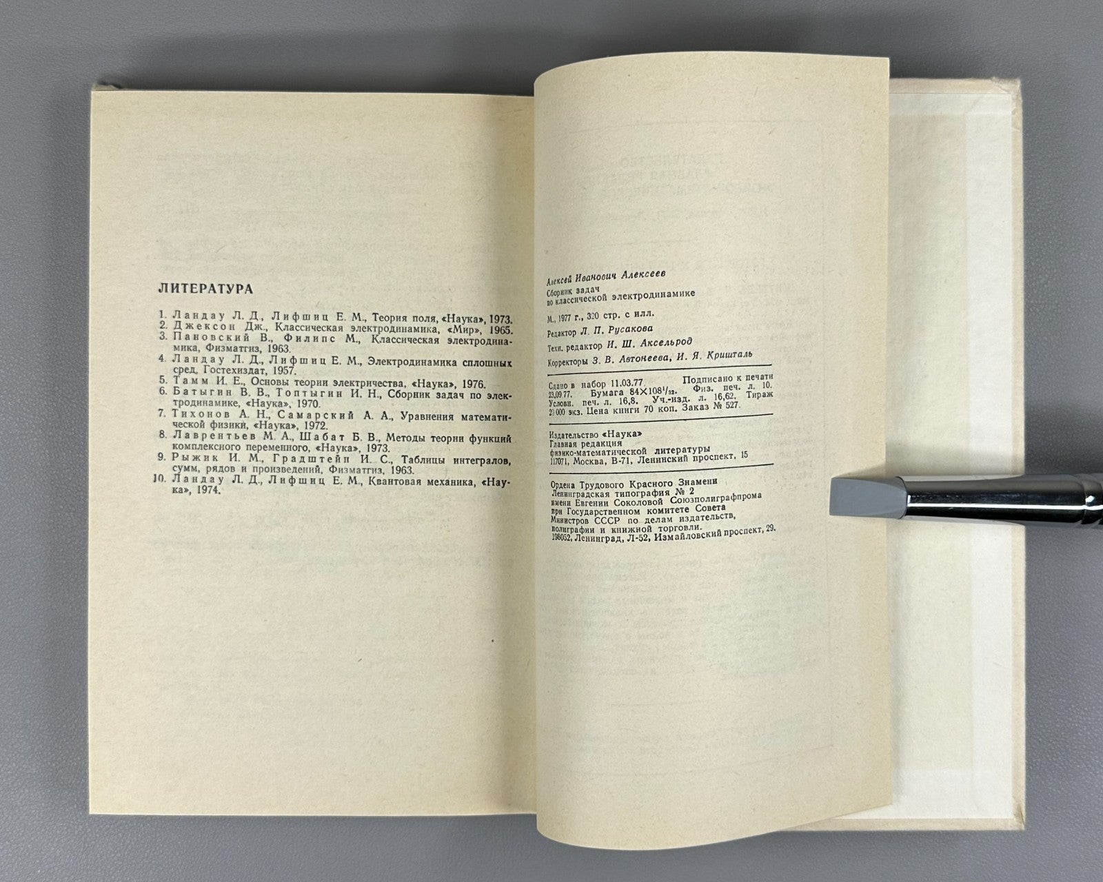 Alekseev Electrodynamics Textbook 1977 Алексеев Сборник задач Элктродинамика
