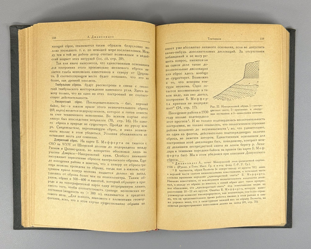 Джанелидзе Геологические наблюдения в Окрибе 1940 Geological Observations Okriba