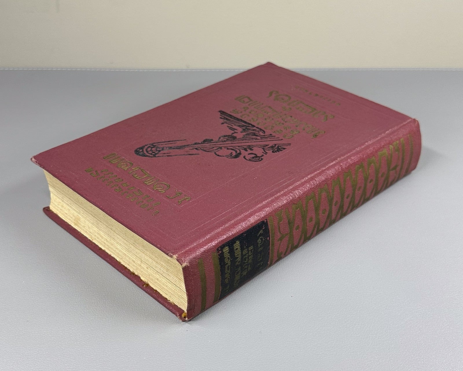 1st ed. in Georgian Engineer Garin's Hyperboloid Aelita 1960 Sci-Fi Adventure