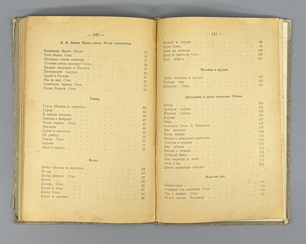 Russian Language for 3rd Grade of Georgian School 1959 Русское слово Учебник