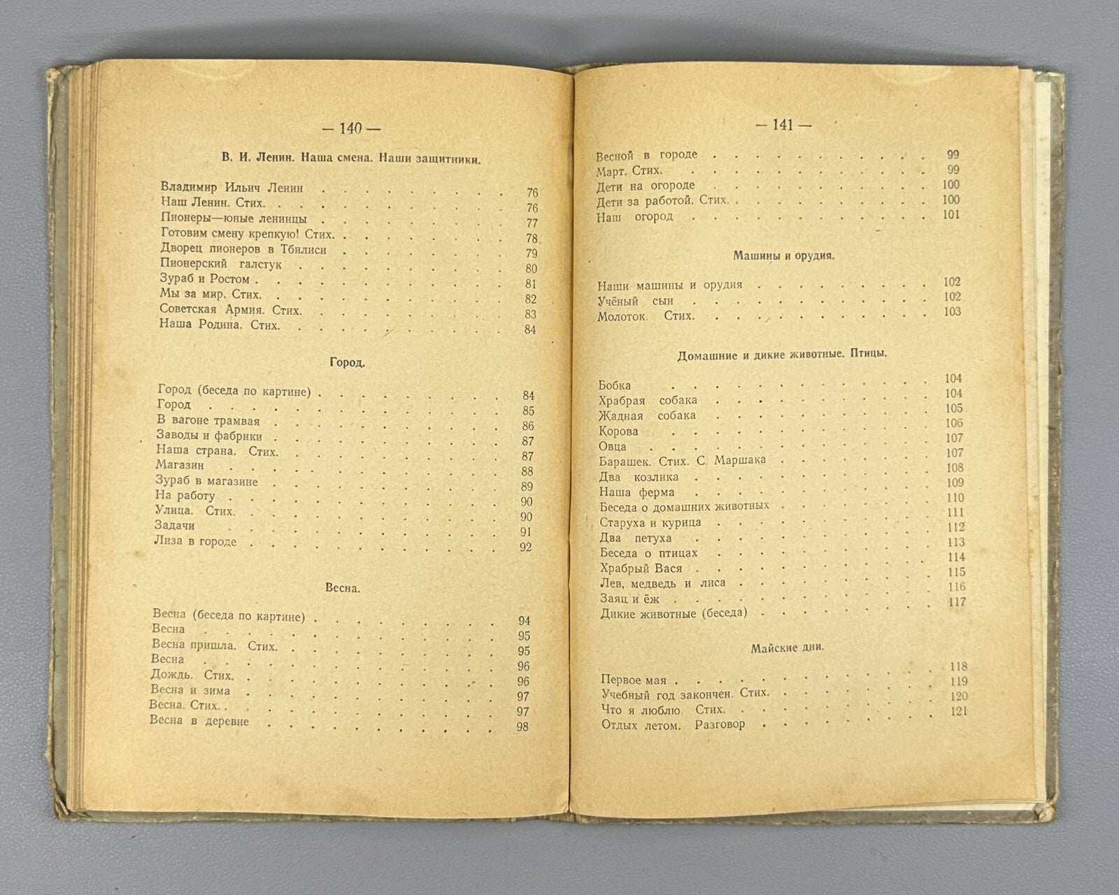 Russian Language for 3rd Grade of Georgian School 1959 Русское слово Учебник