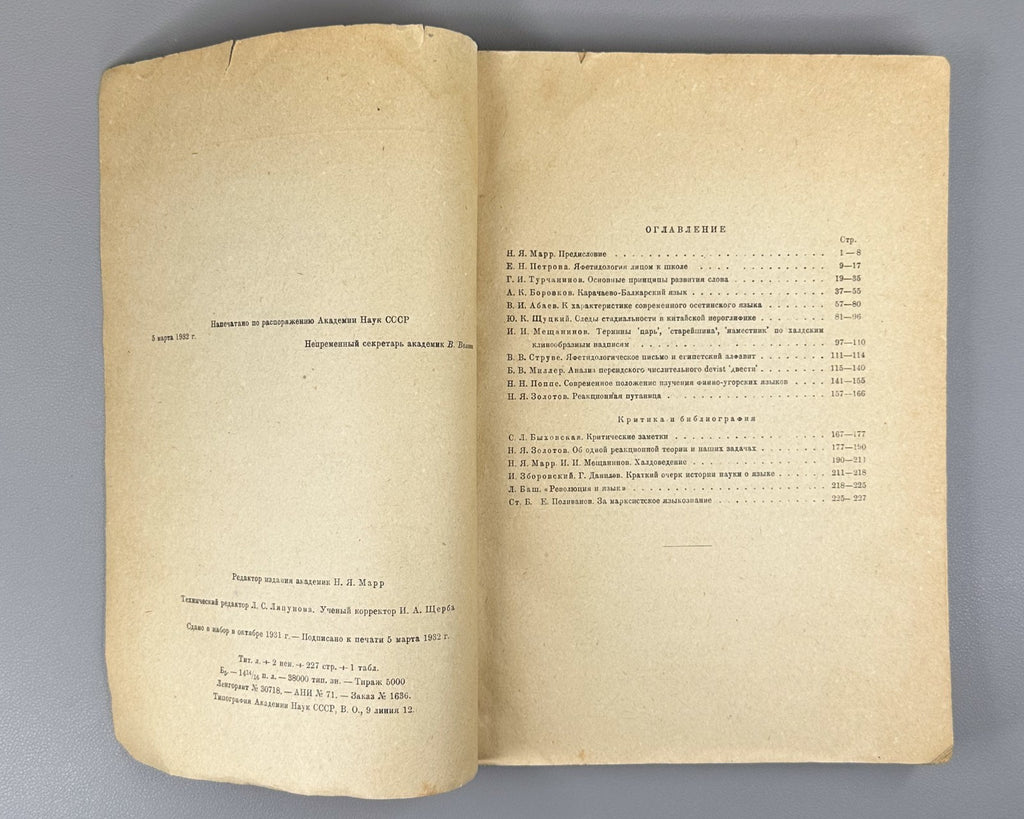 Яфетический сборник Том 7 1932 Yafetic Collection Marr Karachay-Balkar Khaldic