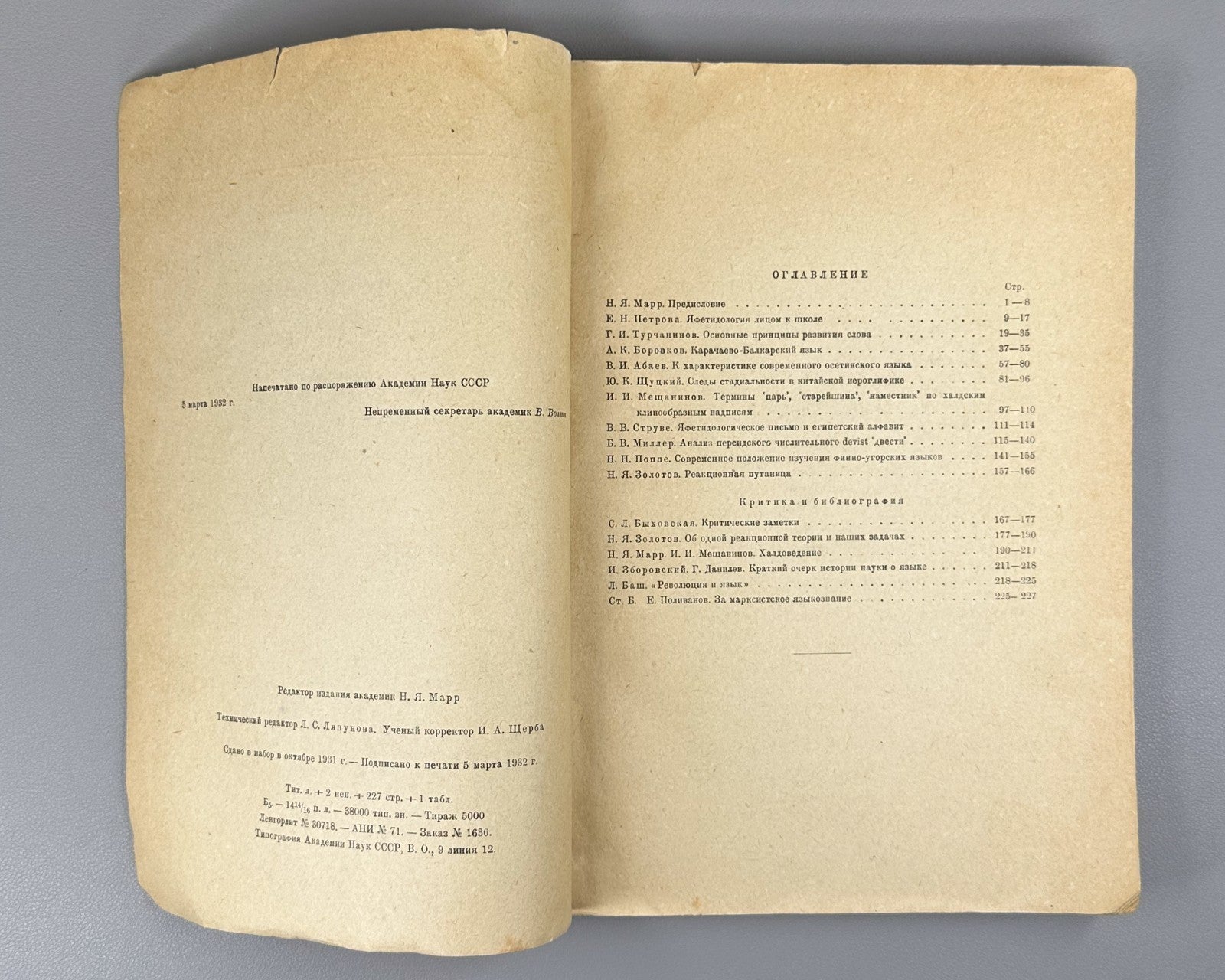 Яфетический сборник Том 7 1932 Yafetic Collection Marr Karachay-Balkar Khaldic