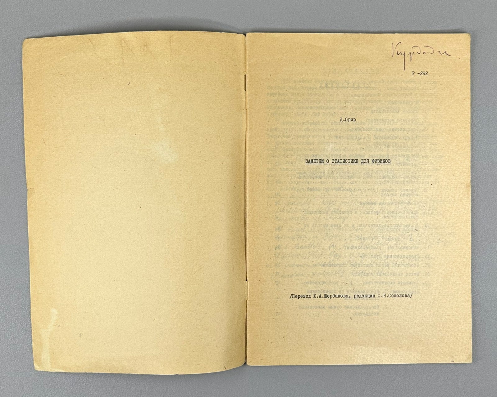 Орир Заметки о статистике для физиков 1967 Orear Statistics for Physicists ИЯФ