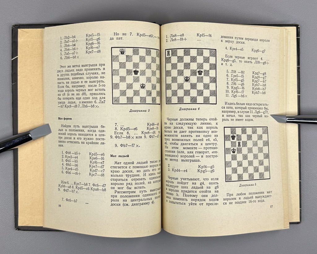 1st ed Fundamentals of Chess Creativity 1967 Основы шахматного творчества Рохлин