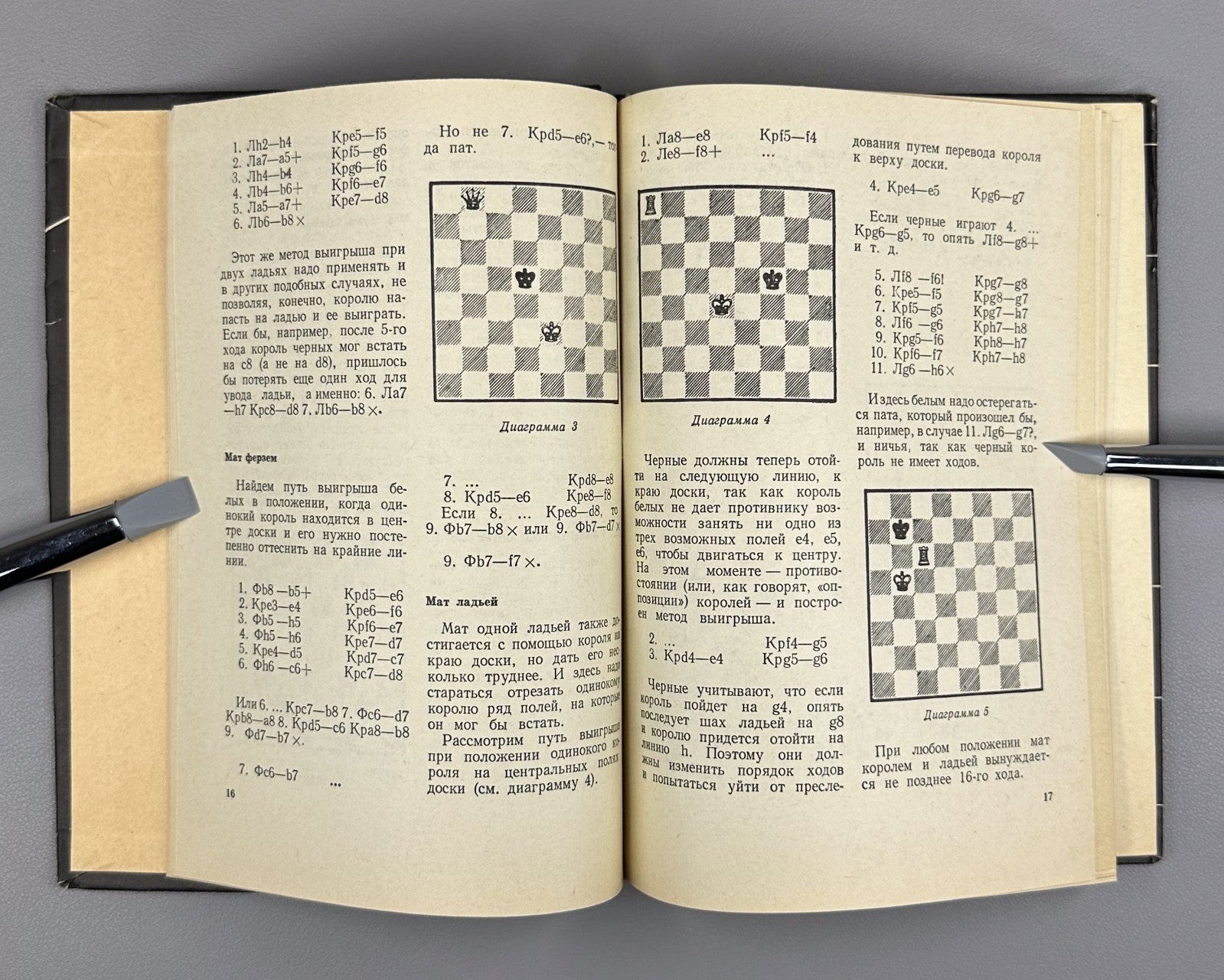 1st ed Fundamentals of Chess Creativity 1967 Основы шахматного творчества Рохлин
