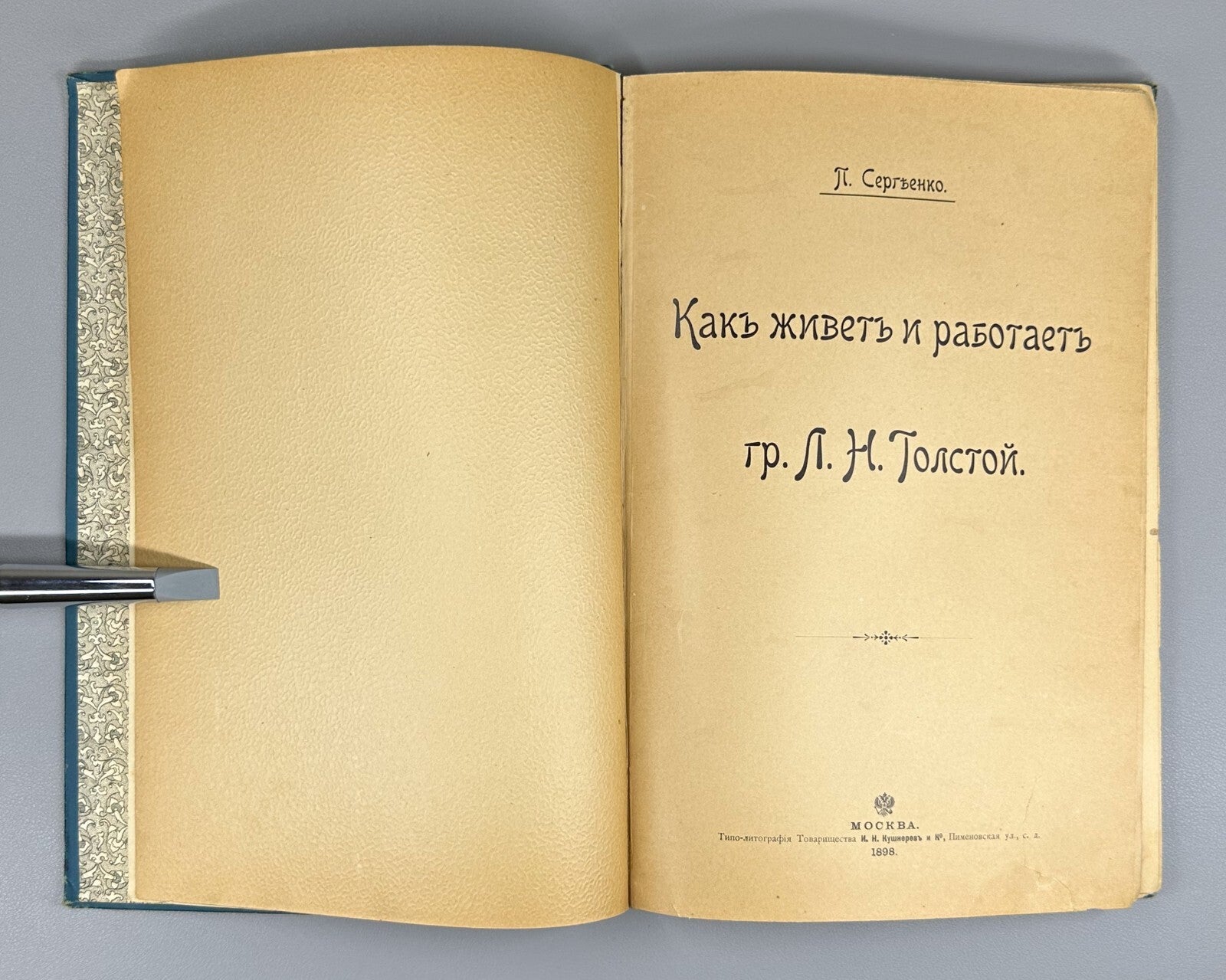1st ed. Sergienko Leo Tolstoy Lives and Works 1898 Как живет и работает Толстой