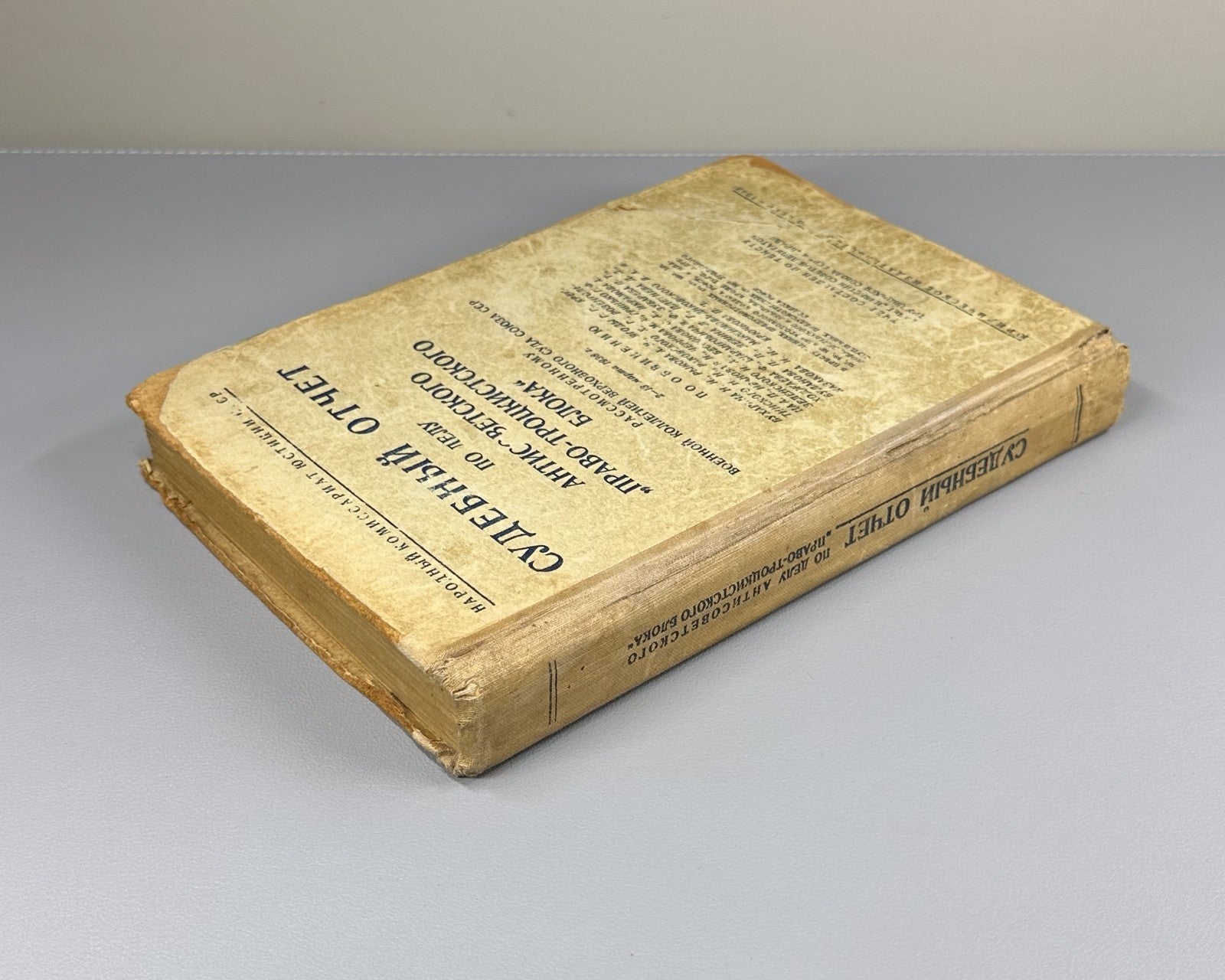 Court Report Right-Trotskyist Bloc 1938 Право-троцкистский блок СССР Бухарин Суд
