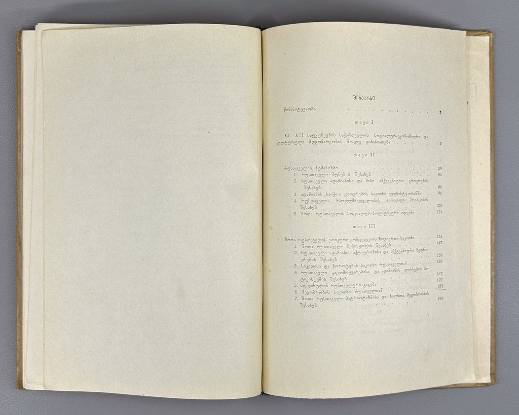 Kerdzevadze Issues of Shota Rustaveli’s Worldview 1960 Vepkhistkaosani Georgian