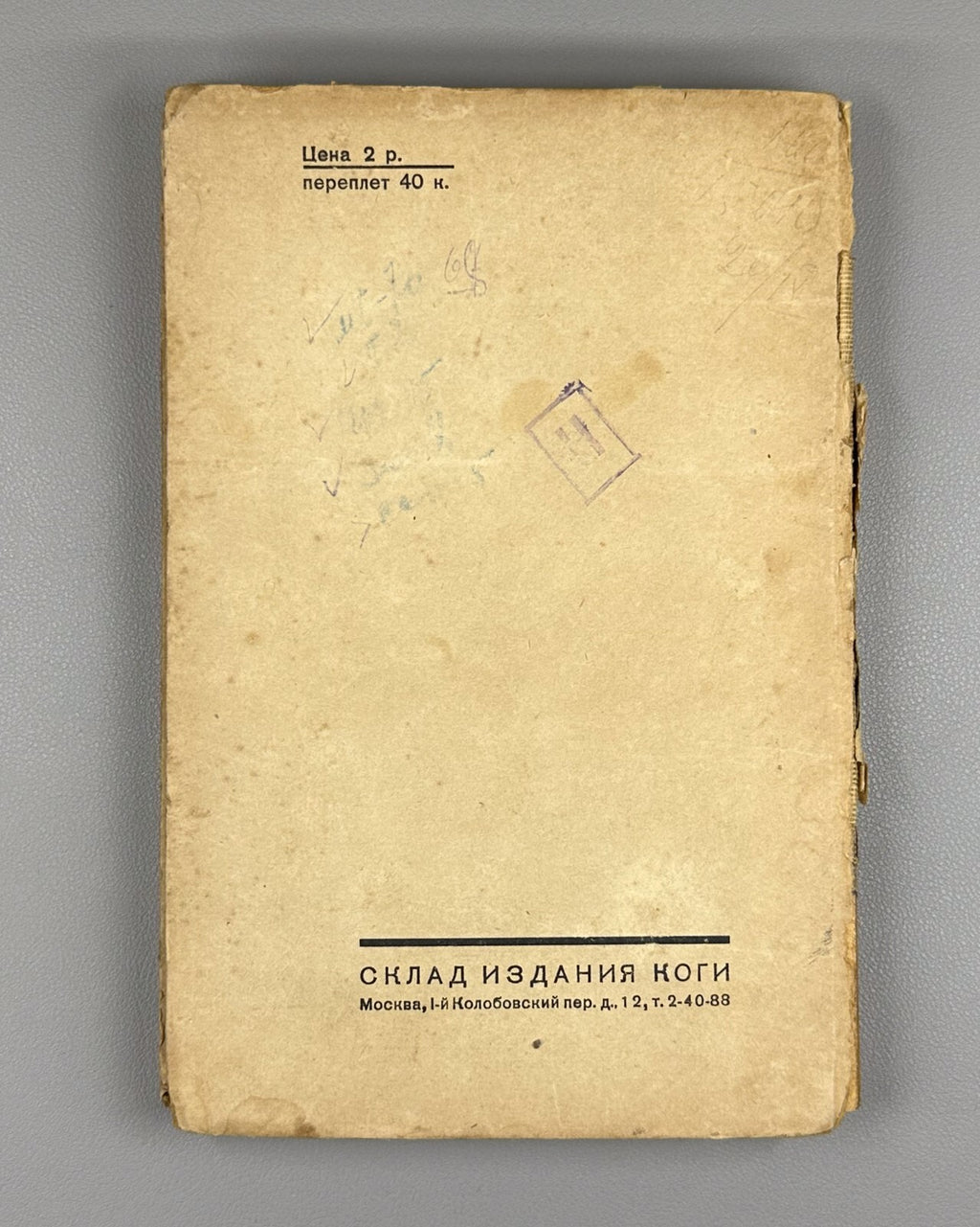 Permitin Kapkan Constructivist cover Titov 1932 Пермитин Капкан худ. Титов Rare