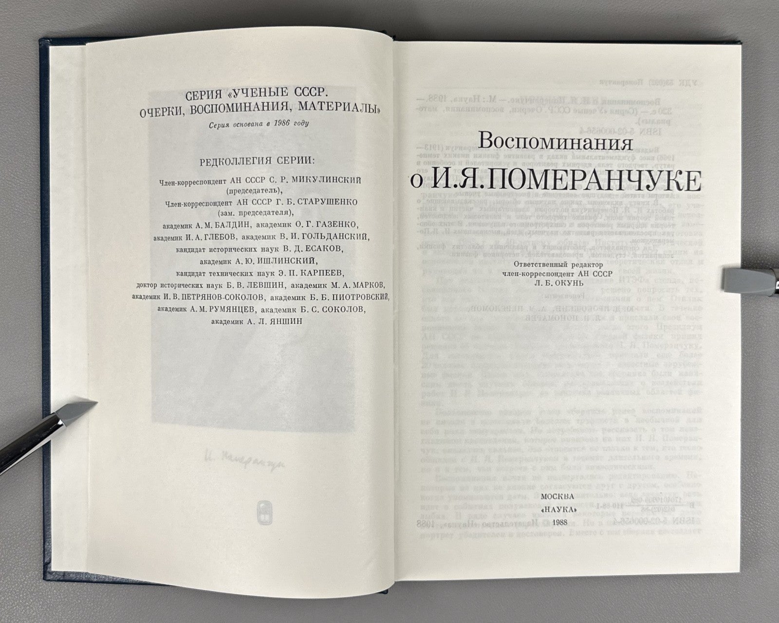 Воспоминания о И.Я. Померанчуке 1988 Memoirs of I. Pomeranchuk Physics Soviet