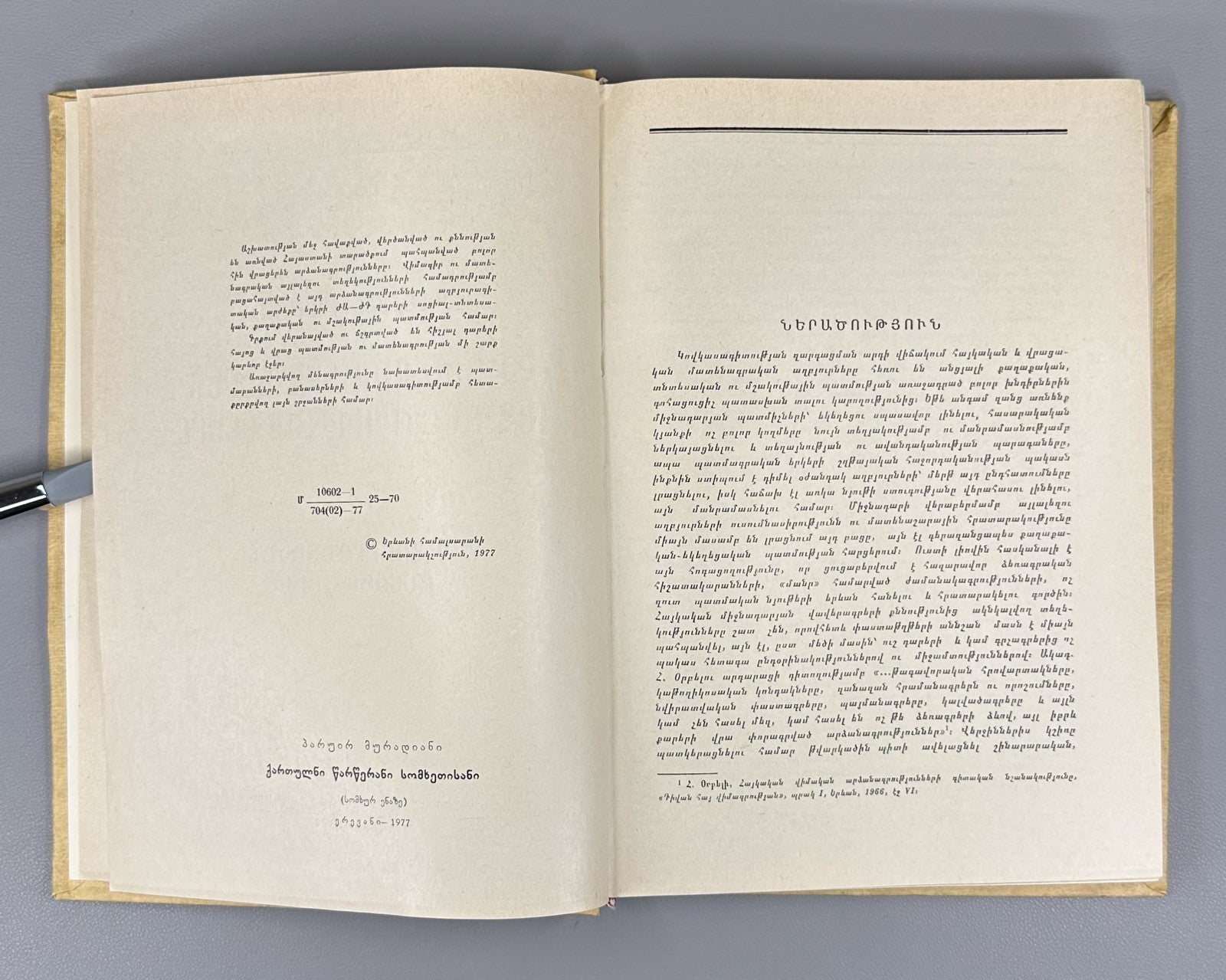 1st ed. Georgian inscriptions of Armenia Muradyan 1977 Մուրադյան