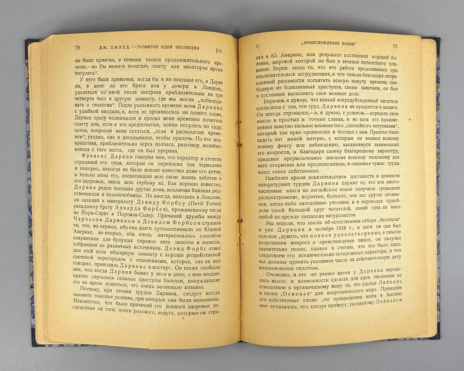 Evolutionary Ideas 1924 Джэд Возникновение и развитие идей эволюции