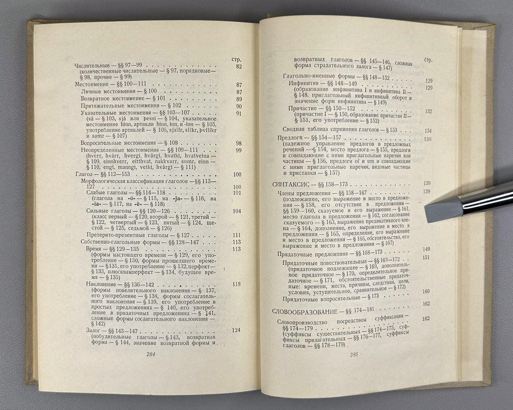 Стеблин-Каменский Древнеисландский язык 1955 Steblin-Kamensky Old Icelandic Lang