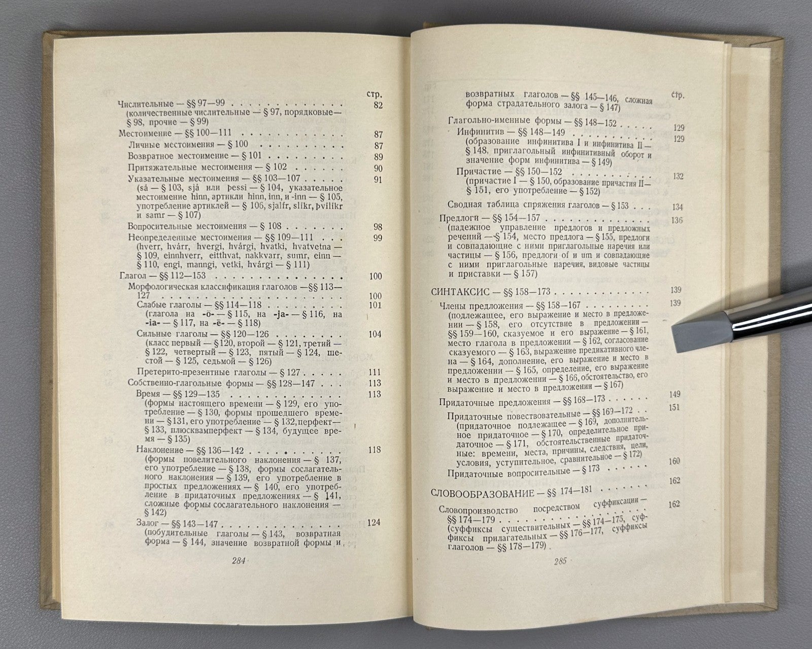 Стеблин-Каменский Древнеисландский язык 1955 Steblin-Kamensky Old Icelandic Lang