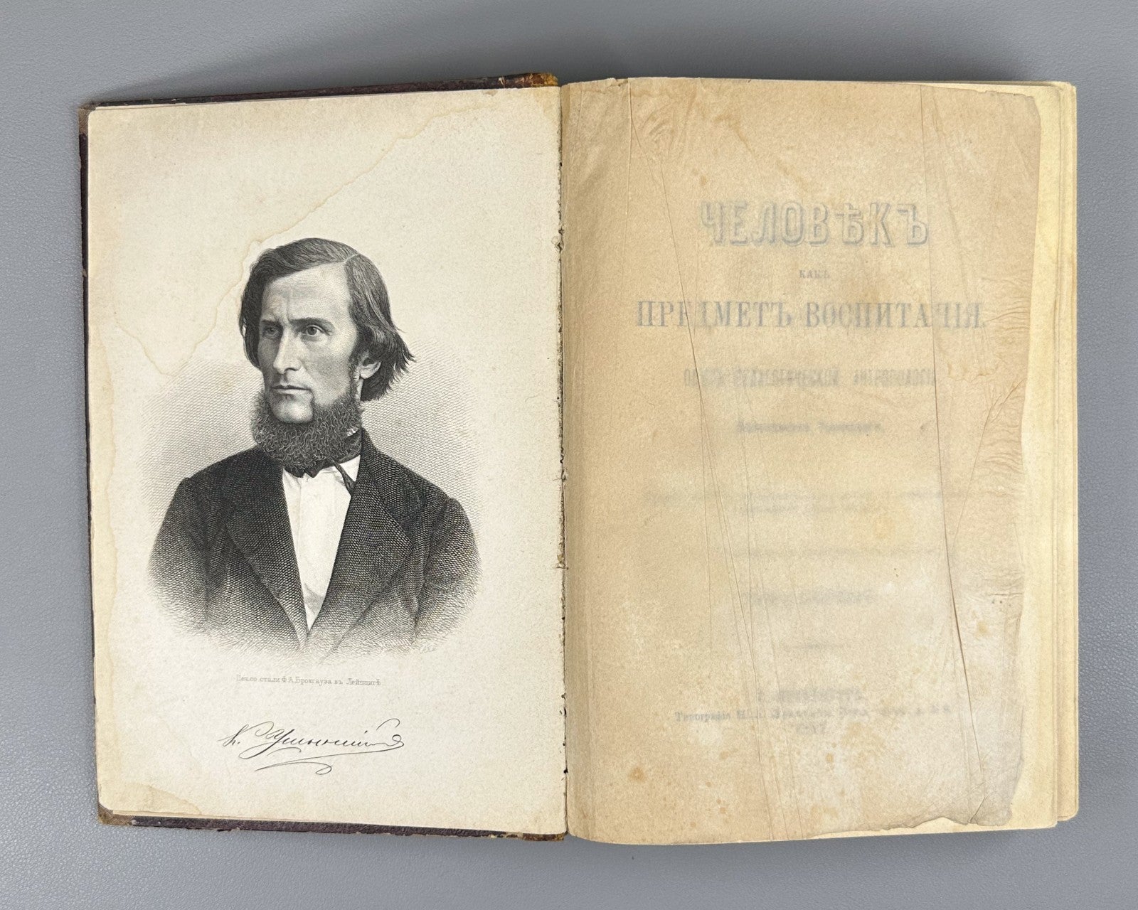 Ушинский Человек как предмет воспитания Т.1 1881 Ushinsky Man Subject Education