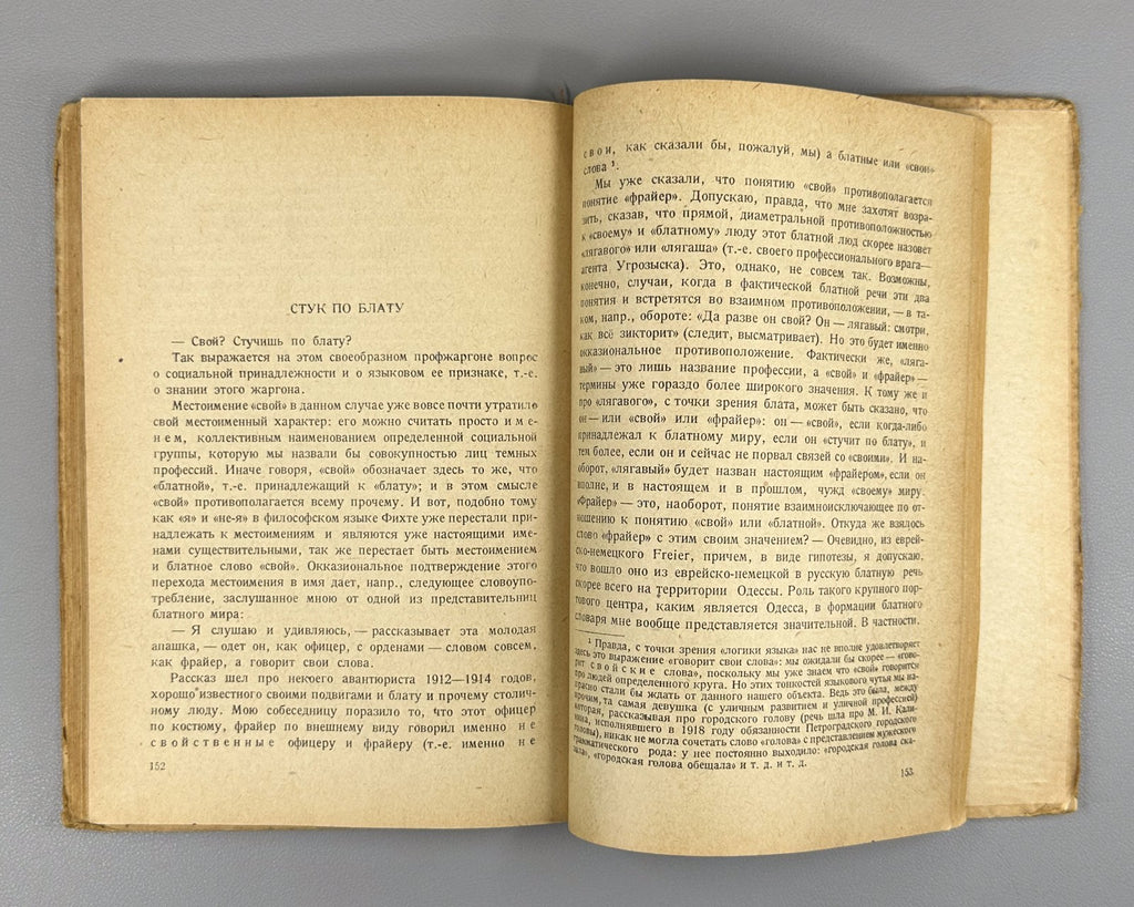 Поливанов За марксистское языкознание 1931 Polivanov For Marxist Linguistics