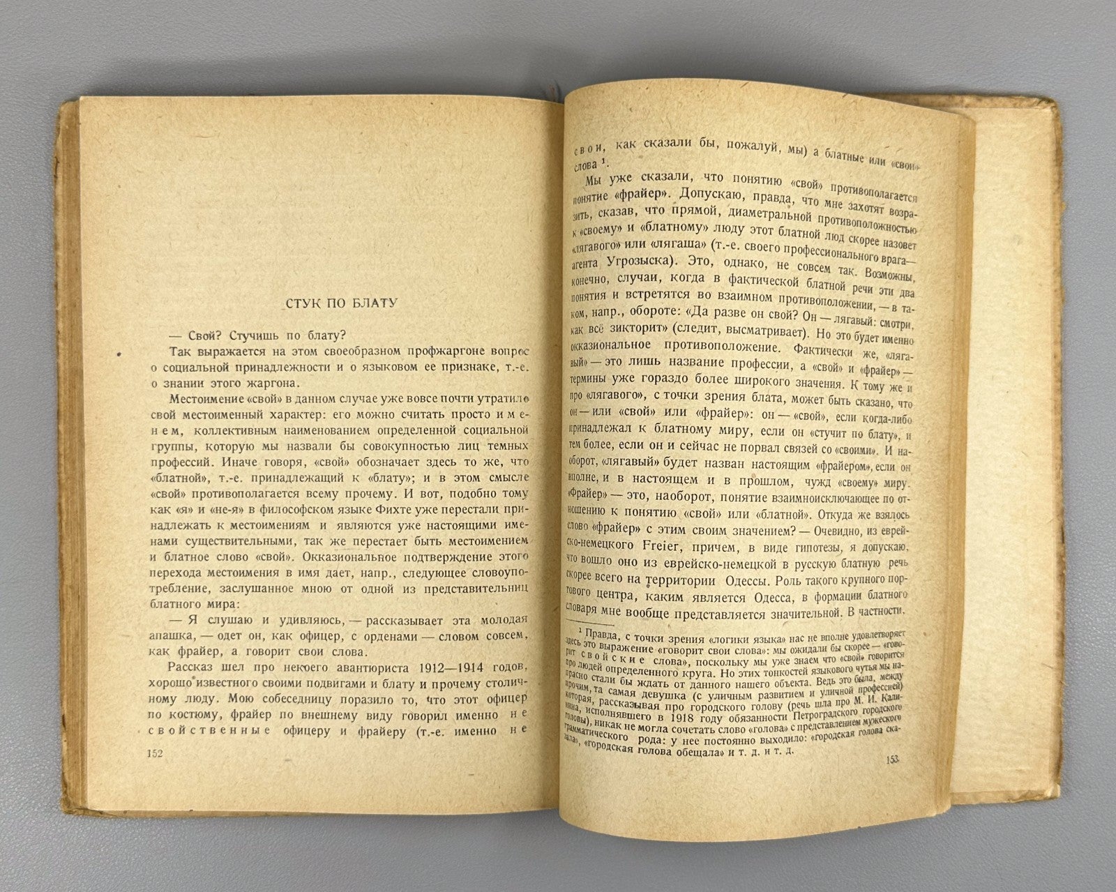 Поливанов За марксистское языкознание 1931 Polivanov For Marxist Linguistics