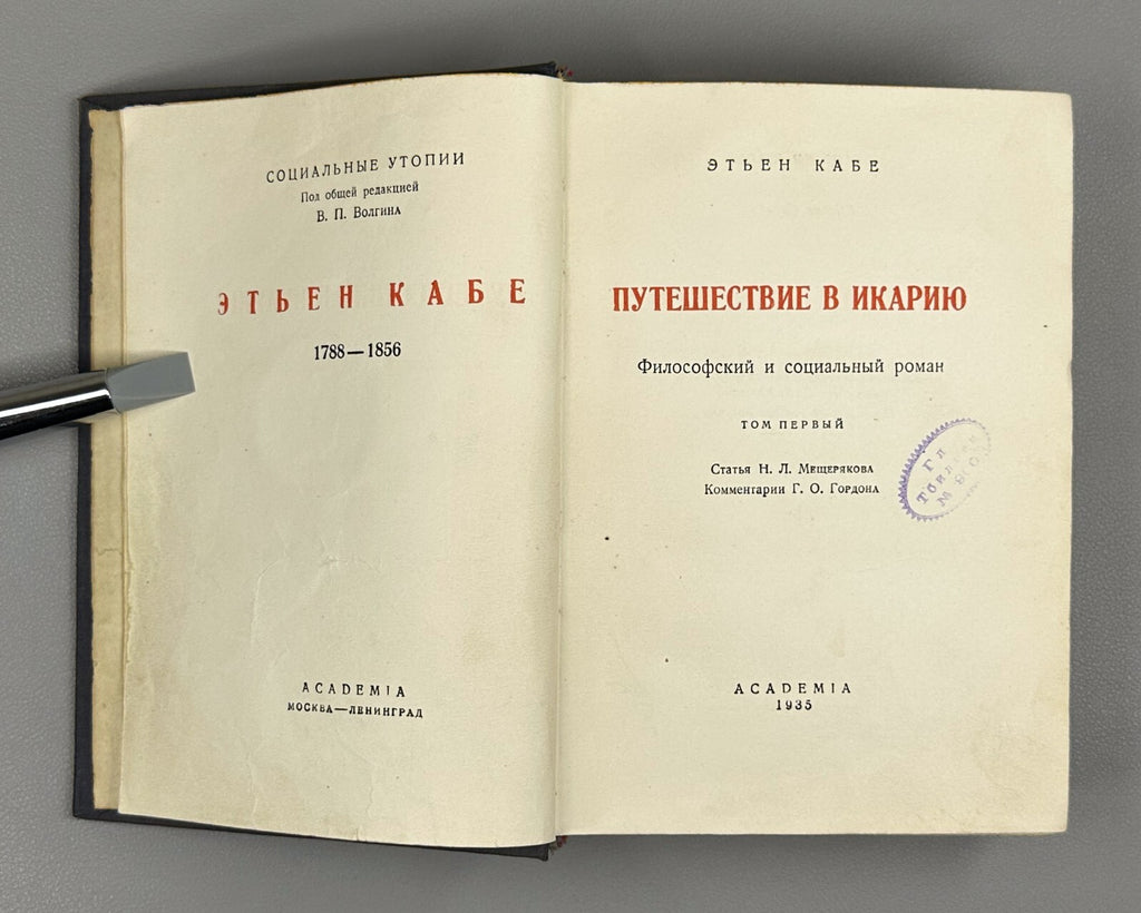 Academia Cabet The Voyage to Icaria Novel 1935 Кабе Путешествие в Икарию 2 тома