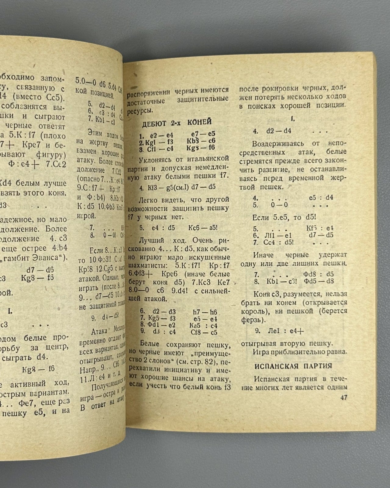 Зубарев Панов Начальный учебник шахматной игры 1937 Beginner’s Chess Manual USSR