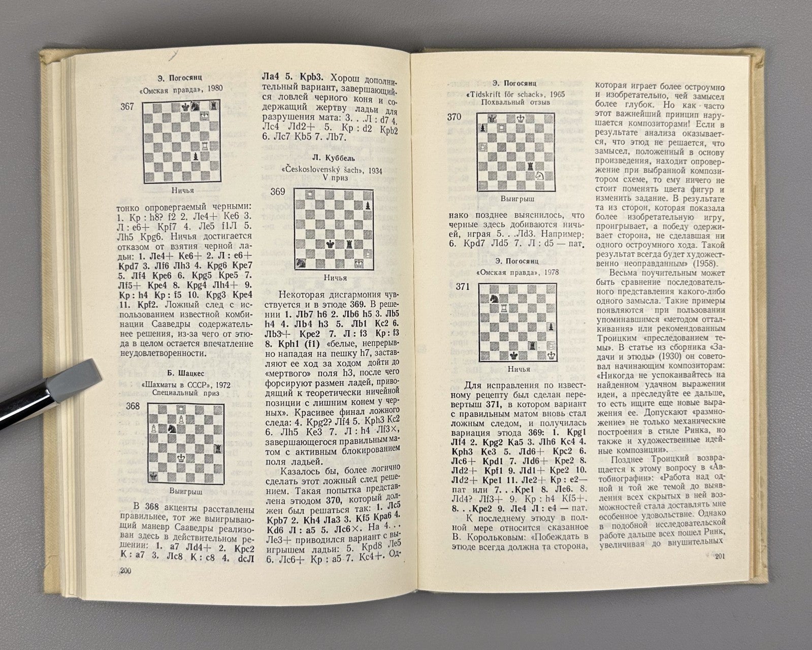 By the Paths of Chess Creativity 1983 Путями шахматного творчества Умнов
