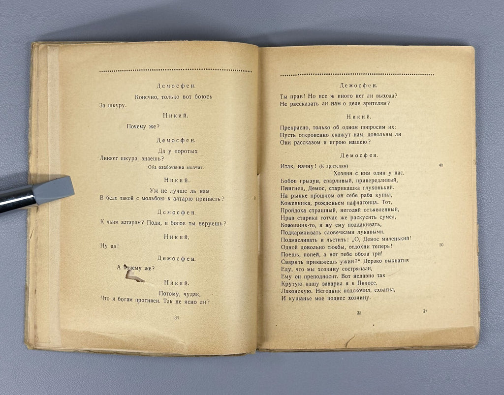 Aristophanes The Horsemen The Knights Ancient Greek Аристофан Всадники 1923