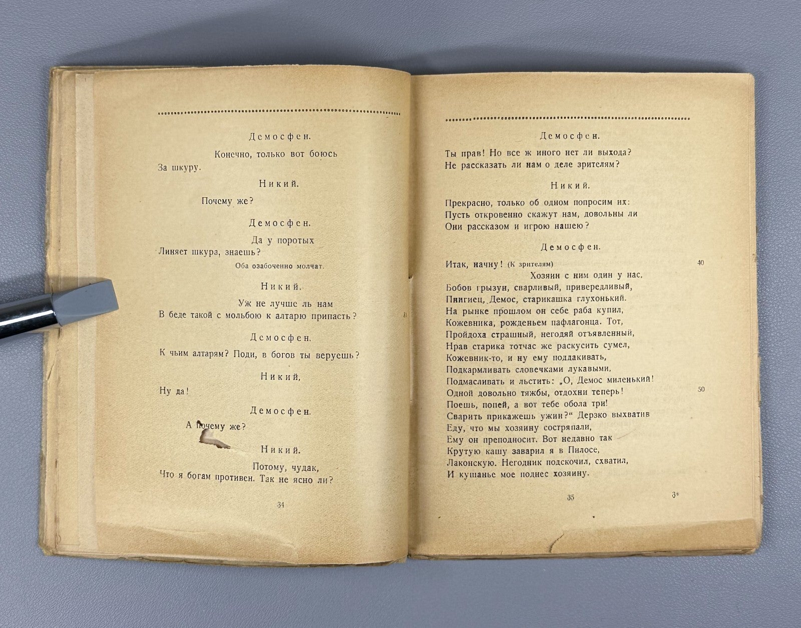 Aristophanes The Horsemen The Knights Ancient Greek Аристофан Всадники 1923
