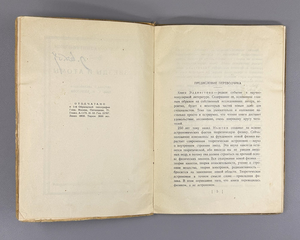 1st ed. in Russian Eddington Stars and Atoms 1928 Эддингтон Звезды и атомы Rare