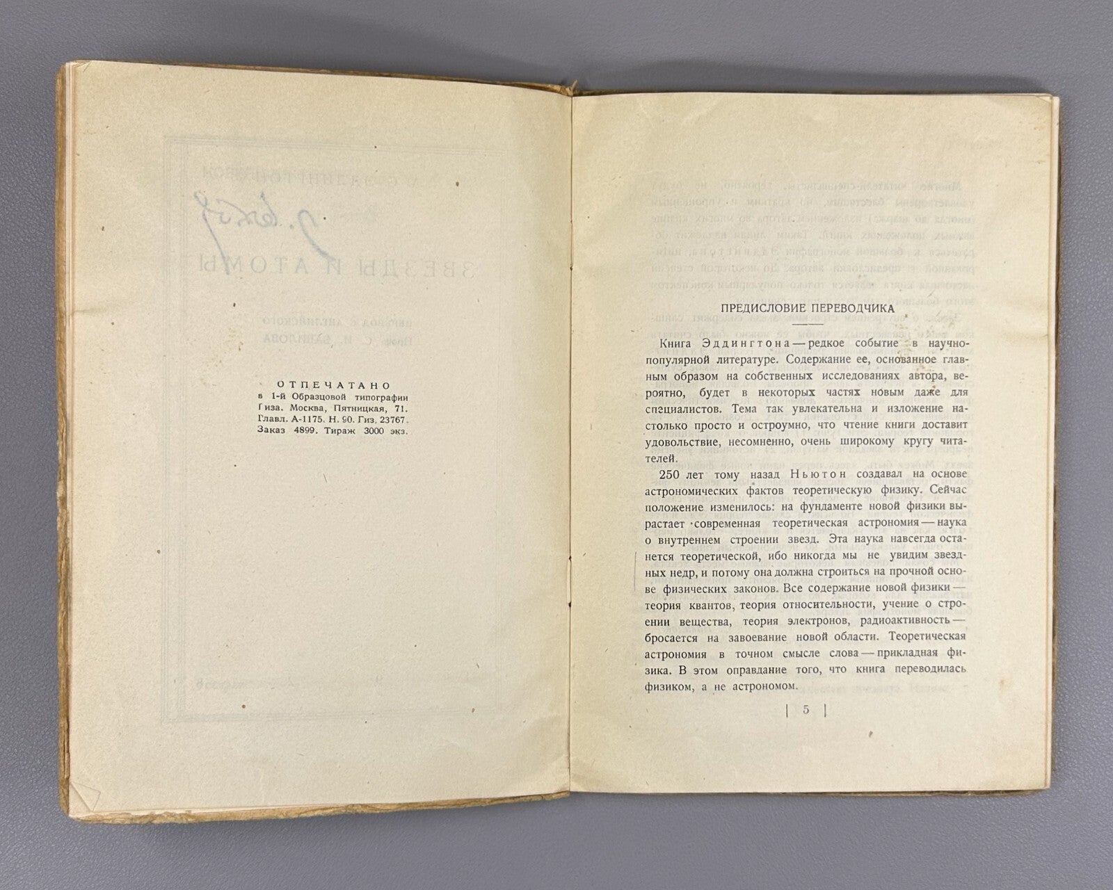 1st ed. in Russian Eddington Stars and Atoms 1928 Эддингтон Звезды и атомы Rare