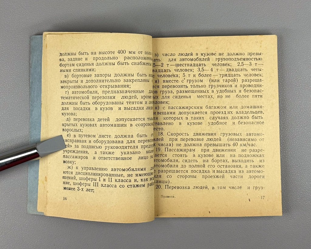 Правила движения Мордовская АССР 1959 Traffic Rules Mordovian ASSR Saransk USSR