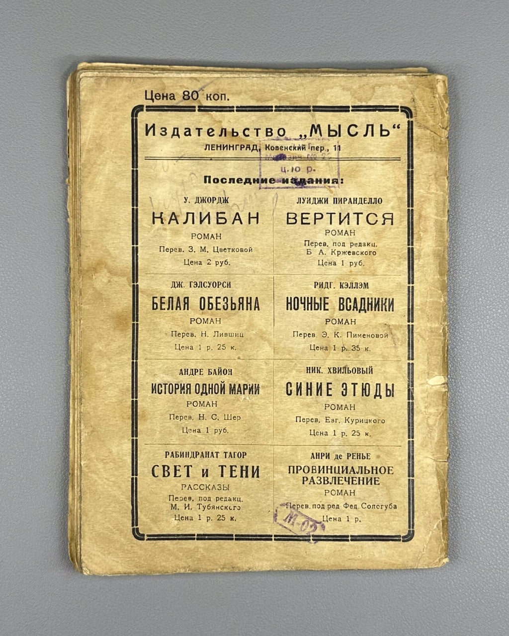 1st ed. in Rus. Duchene Kamir Novel Avant-garde cover 1926 Дюшен Камир Роман