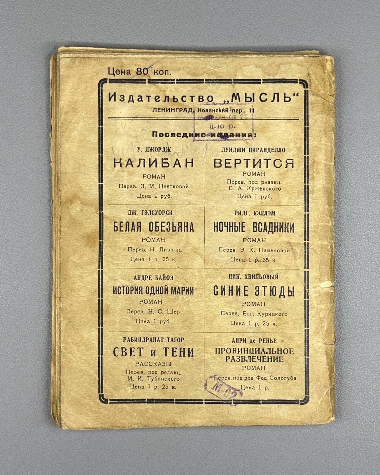1st ed. in Rus. Duchene Kamir Novel Avant-garde cover 1926 Дюшен Камир Роман