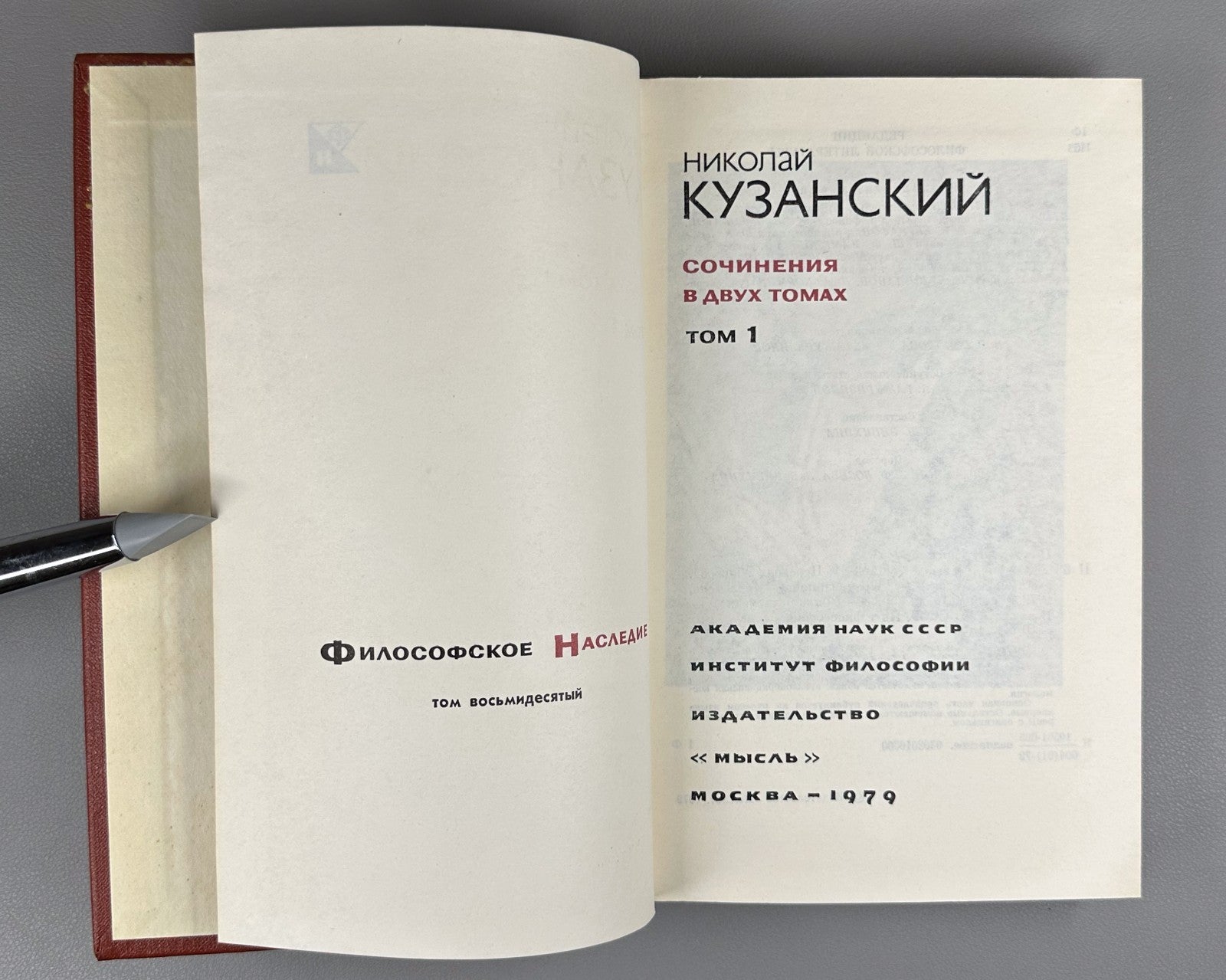 Kuzansky Works in 2 vol. 1979 Кузанский Сочинения в 2 т. Философское наследие
