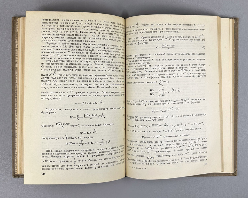 Ioffe Semenov Physics Course vol. IV 1933 Иоффе Семенов Курс физики т.4 ч.1