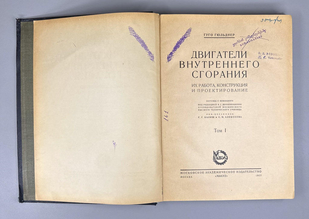Гюльднер Двигатели внутреннего сгорания 1927 Guldner Internal Combustion Engines