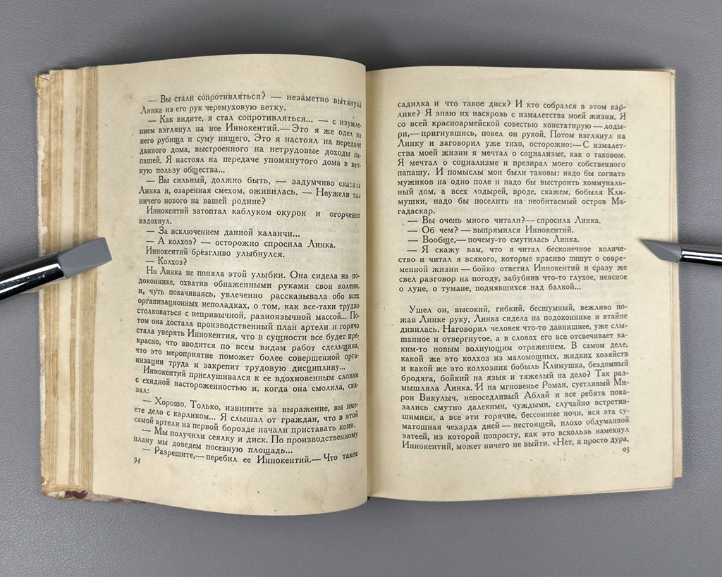 Шухов Ненависть 1933 Shukhov Hatred Nenavist’ collectivization class struggle