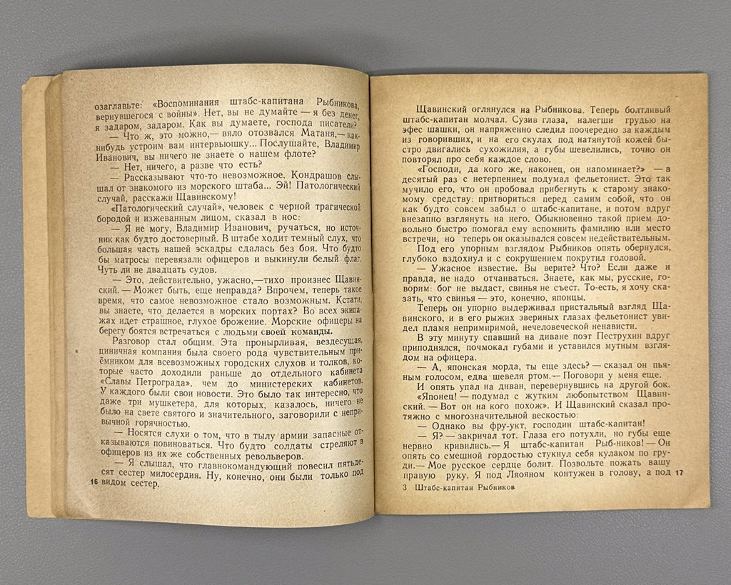 Kuprin Staff Captain Rybnikov Detective 1946 Куприн Штабс-капитан Рыбников