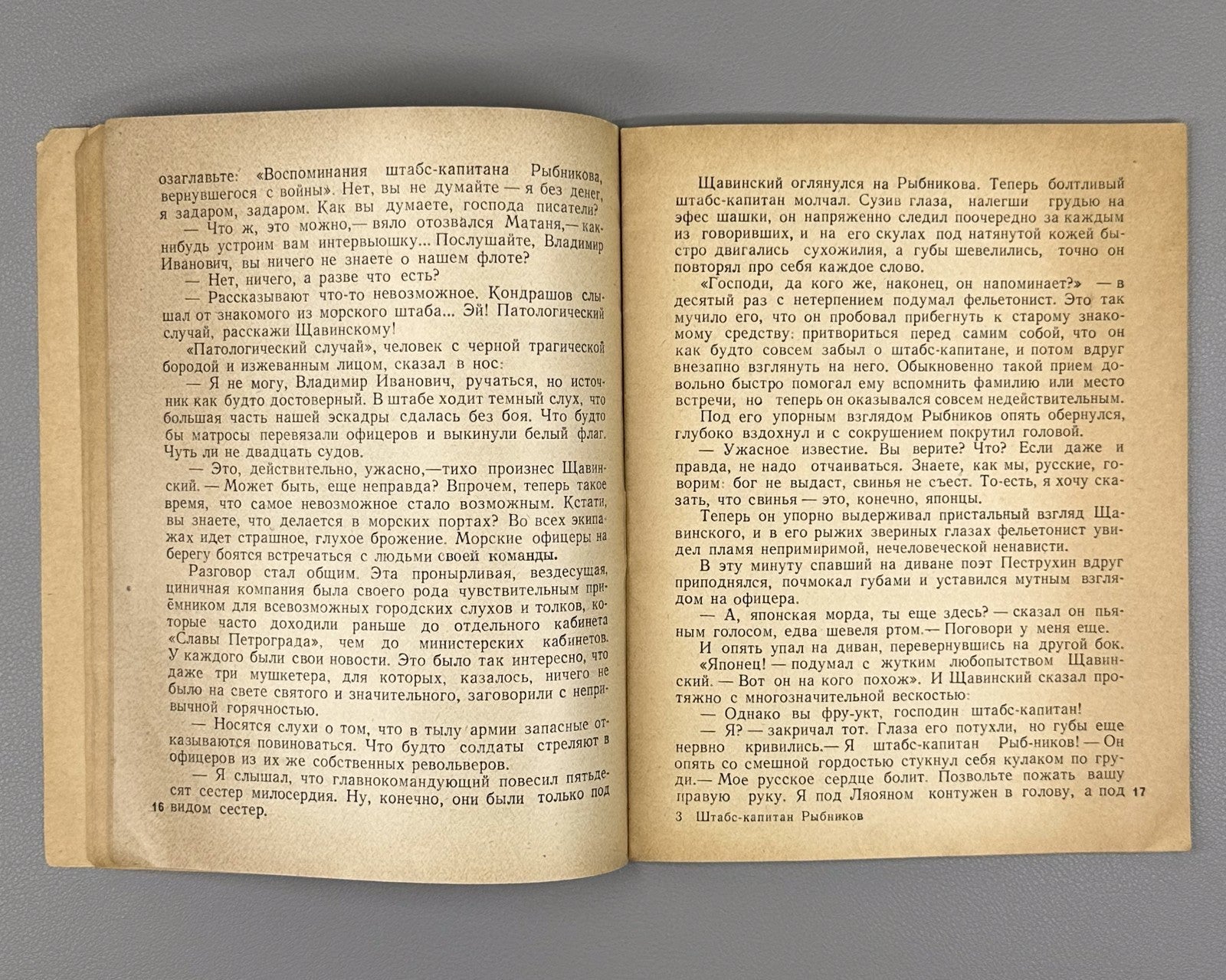 Kuprin Staff Captain Rybnikov Detective 1946 Куприн Штабс-капитан Рыбников