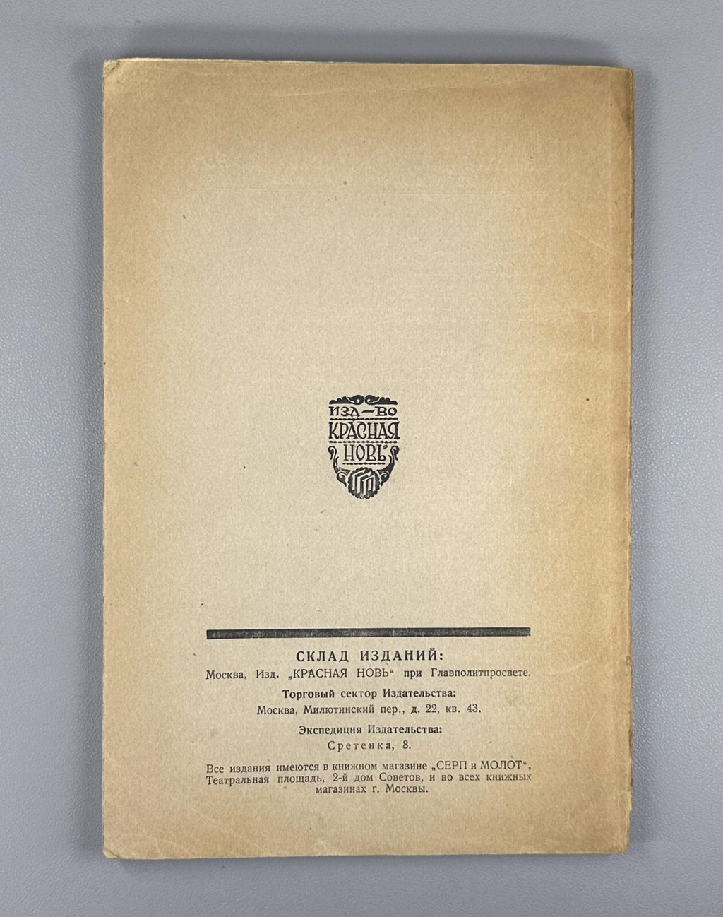 75th anniversary of the 1848 revolution 1923 К 75-летию революции Красная новь