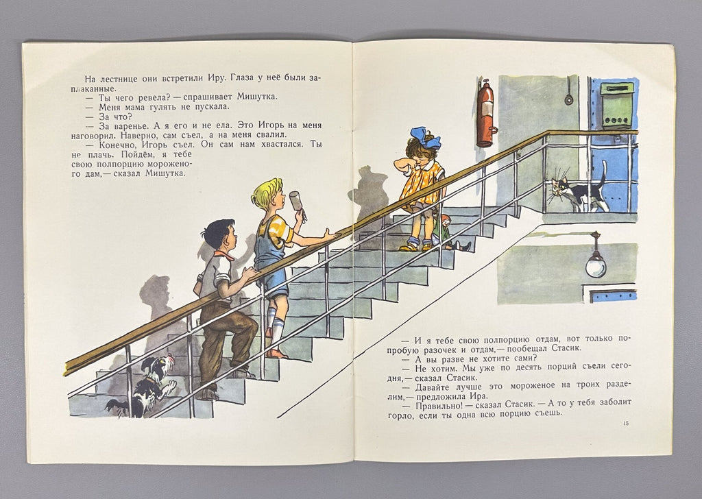 Nosov Fantasists Soviet children’s book 1967 Носов Фантазеры