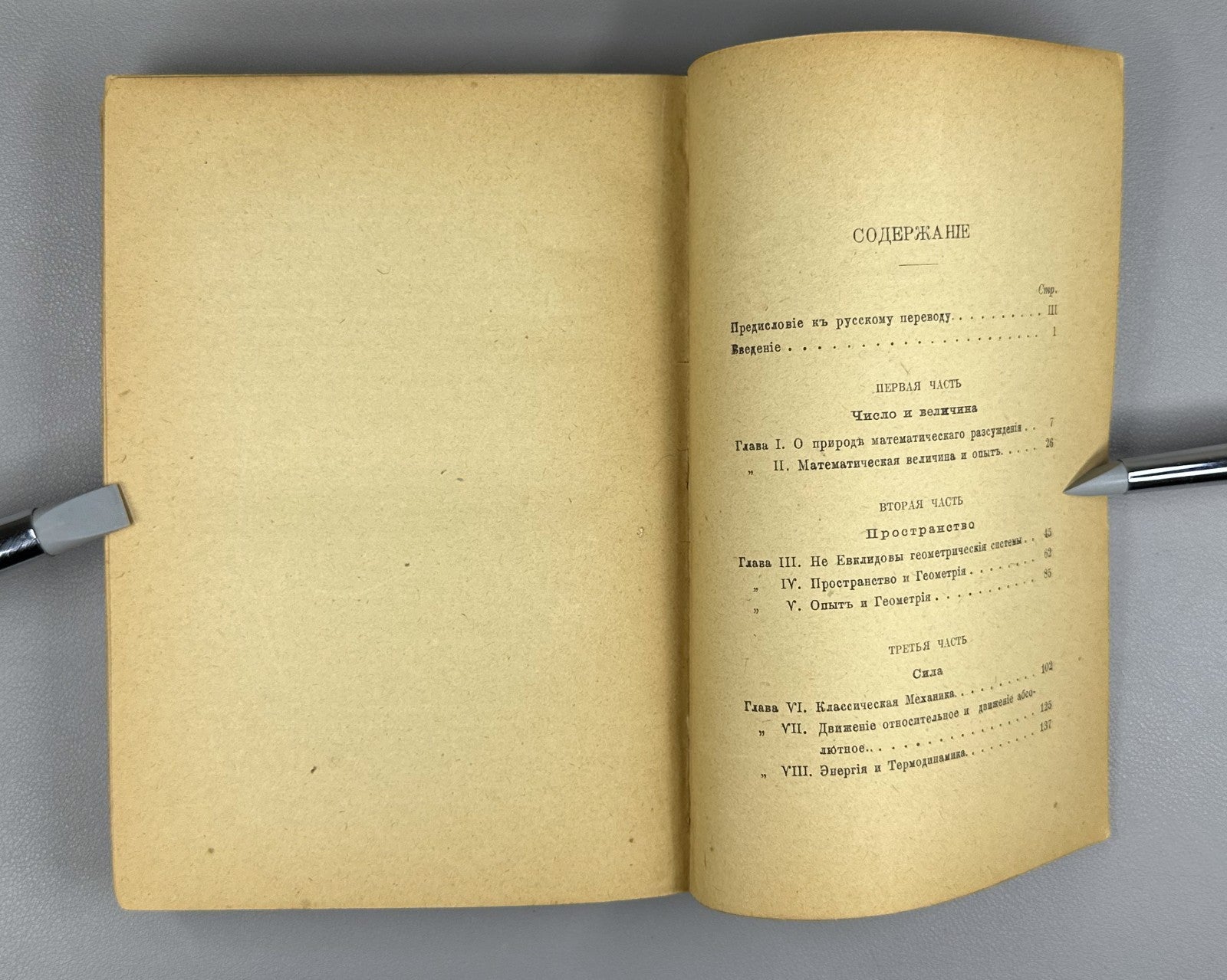 Пуанкаре Наука и гипотеза 1904 Poincaré Science and Hypothesis Russian