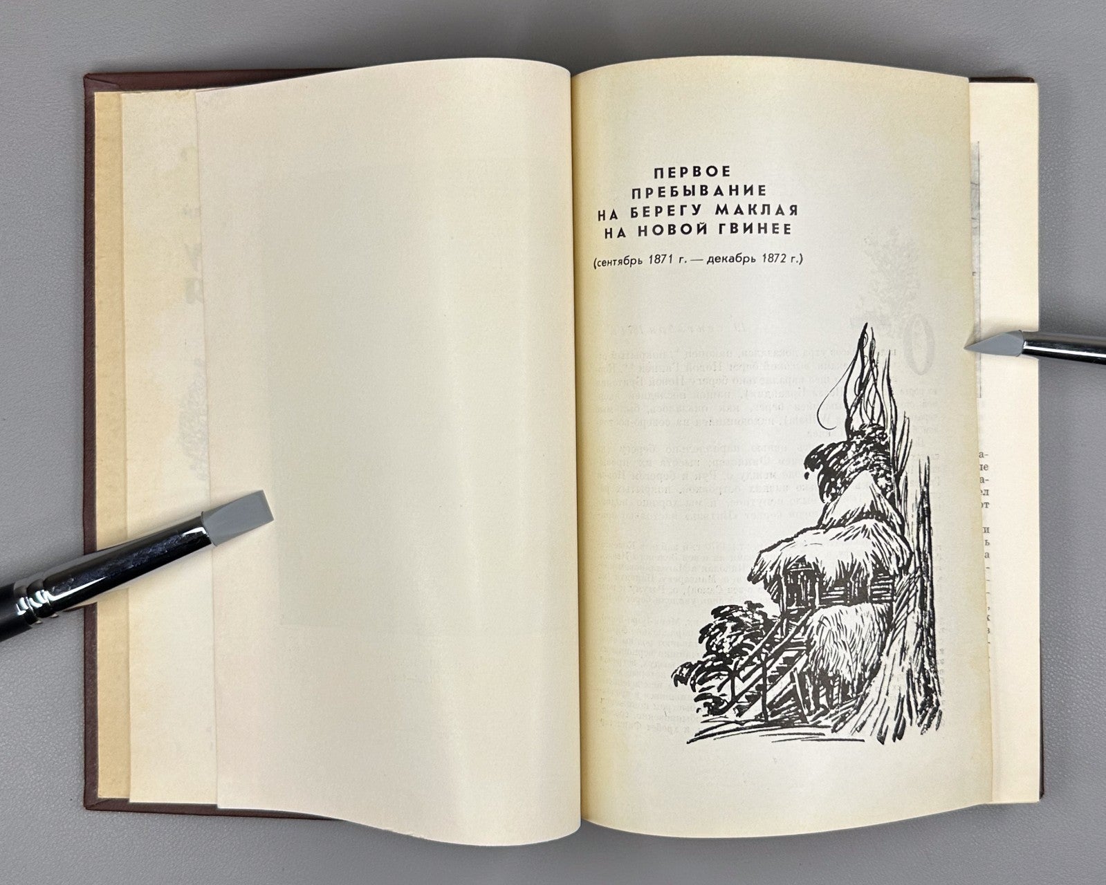 Miklouho-Maclay On Maclay Bank Adventure 1961 Миклухо-Маклай На берегу Маклая
